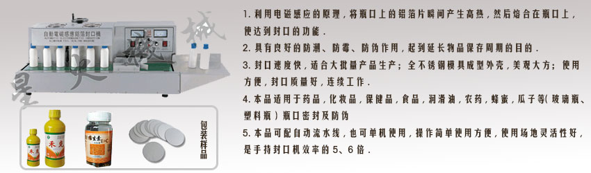 金壇封口機(jī)