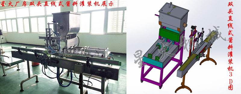 雙頭直線式醬料灌裝機(jī)