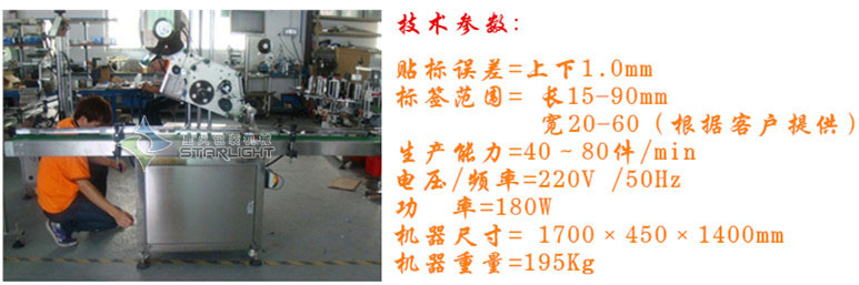 自動平面貼標(biāo)機(jī)