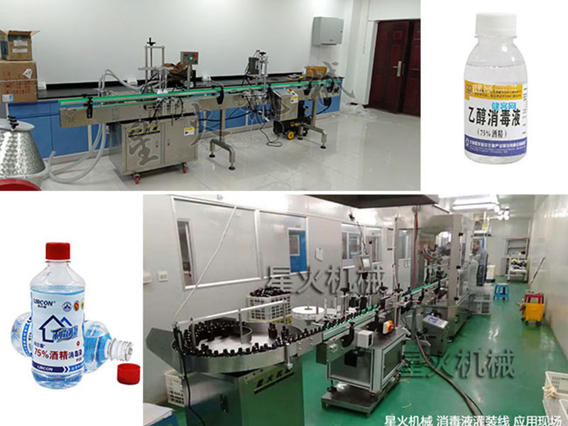 南京星火全自動消毒液灌裝線設(shè)備相關(guān)客戶案例實拍