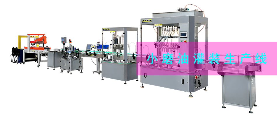 四頭磁力泵灌裝旋蓋生產(chǎn)線(xiàn)/全自動(dòng)小型液體灌裝生產(chǎn)線(xiàn)