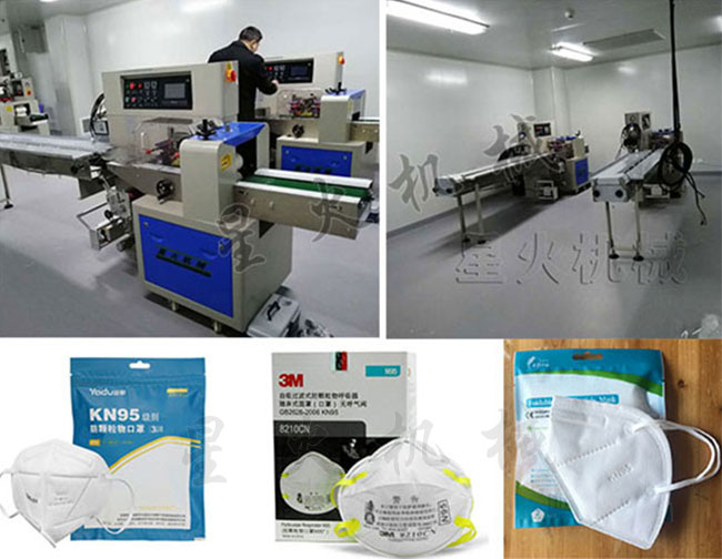 星火KN95口罩包裝機設(shè)備相關(guān)客戶案例實拍及包裝樣品