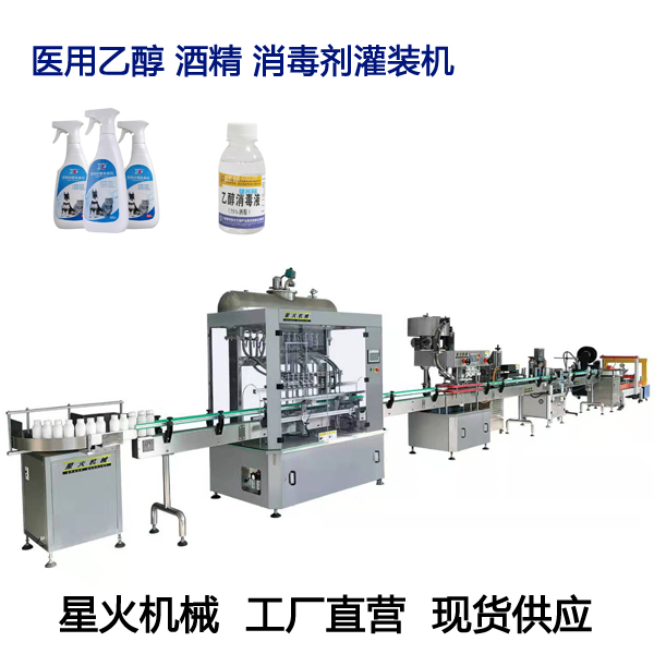 醫(yī)用消毒液灌裝機(jī) 酒精消毒液灌裝設(shè)備