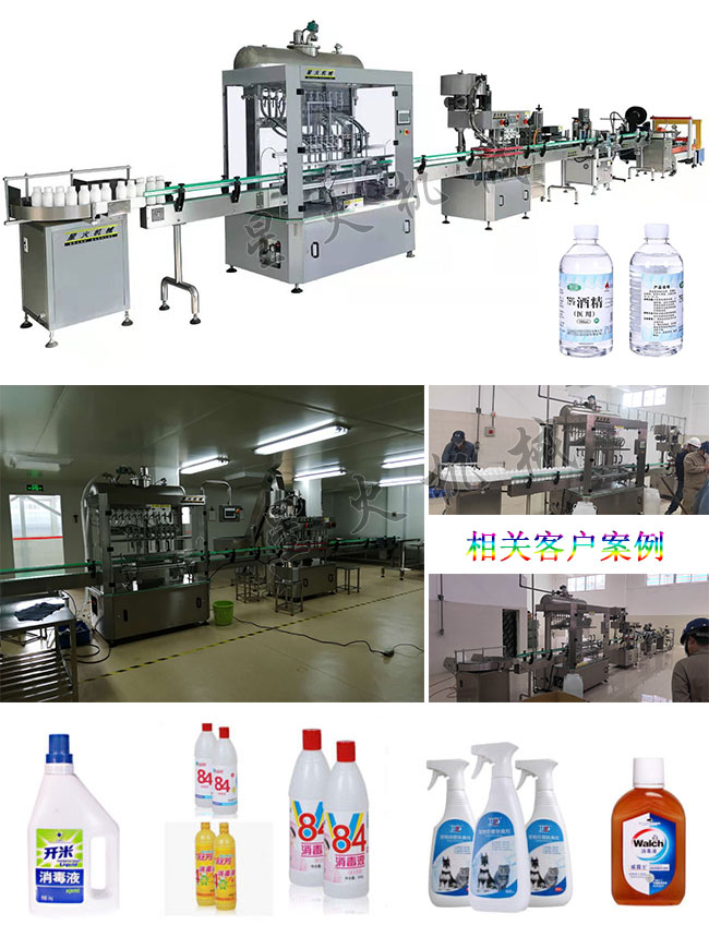 星火消毒酒精灌裝機設備展示及全自動酒精灌裝機相關案例及灌裝樣品