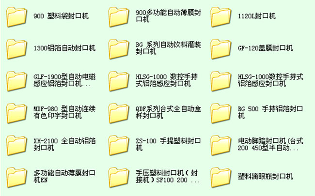 星火封口機(jī)廠家設(shè)備分類